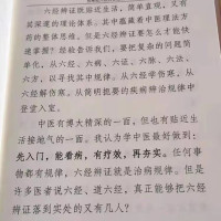 伤寒论六经辨证速成上下册蔡氏经方蔡长友蔡长福 大版本 中医书籍