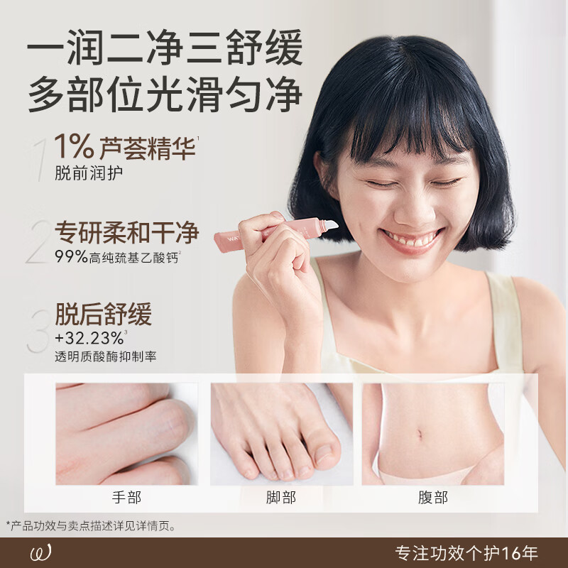 水之蔻(watercome) 柔肤美肌脱毛套盒45g高清大图