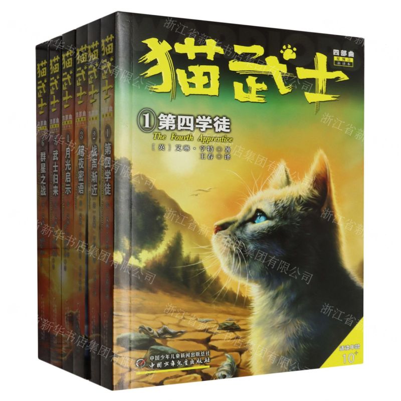 [N]猫武士四部曲(星预言新译本共6册适读年龄10+)-TZ20210006高清大图