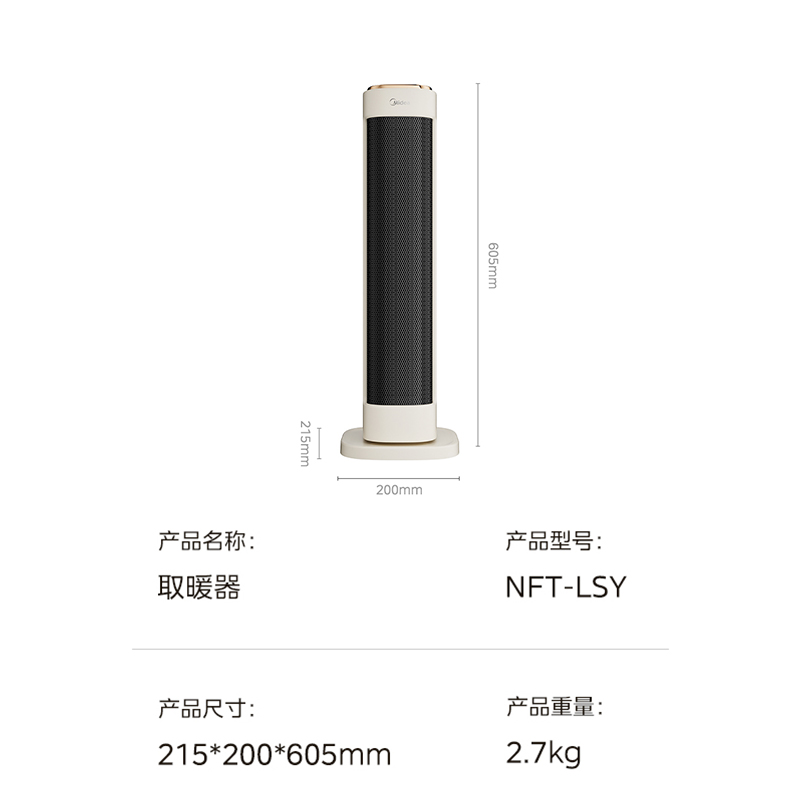 美的暖风机NFT-LSY高清大图