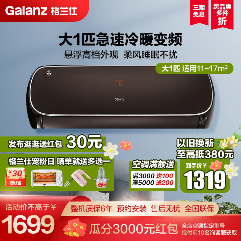 格兰仕(galanz)家用空调kfr-26gw/rzdi1-150(b2)报价_参数_图片_视频