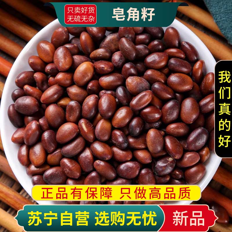 甄选皂角籽100克干货正品新货煮水皂角子皂荚籽皂籽新货皂角子皂角核高清大图