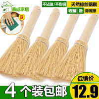 4个装 天然植物长柄锅刷软毛椰棕丝不粘油洗碗锅刷子清洁刷锅神器
