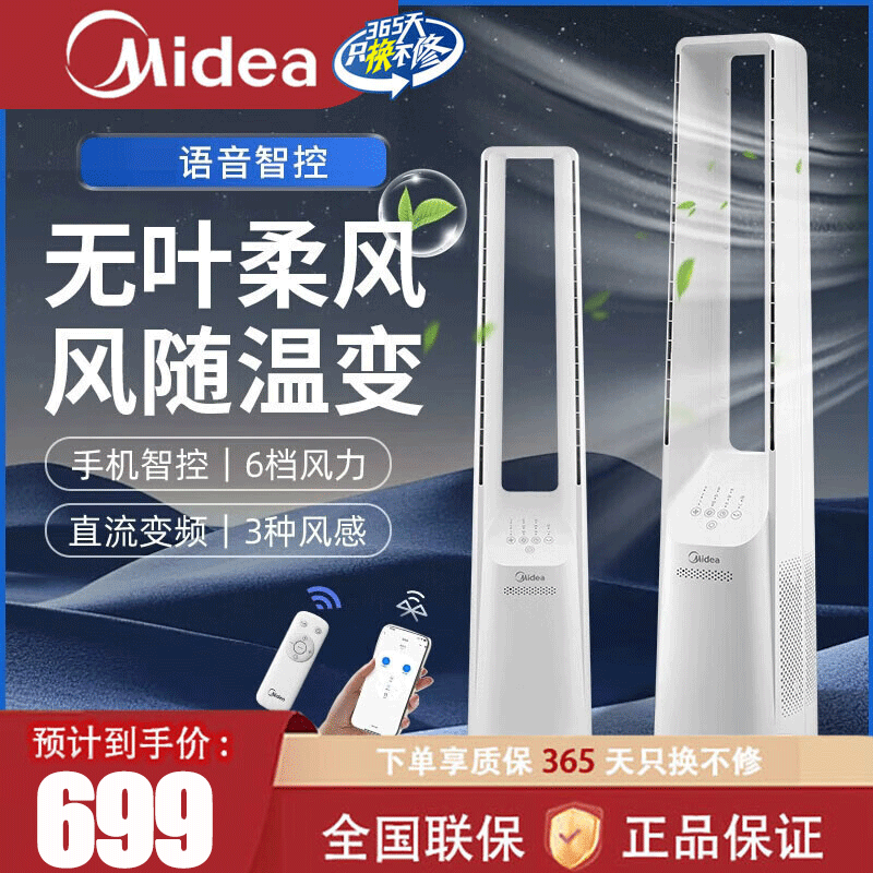 美的电风扇家用柔风轻音扇多重智能操控无叶扇多档调节落地扇风随温变塔扇卧室办公室客厅空气循环扇 智能语音控制AMS150I
