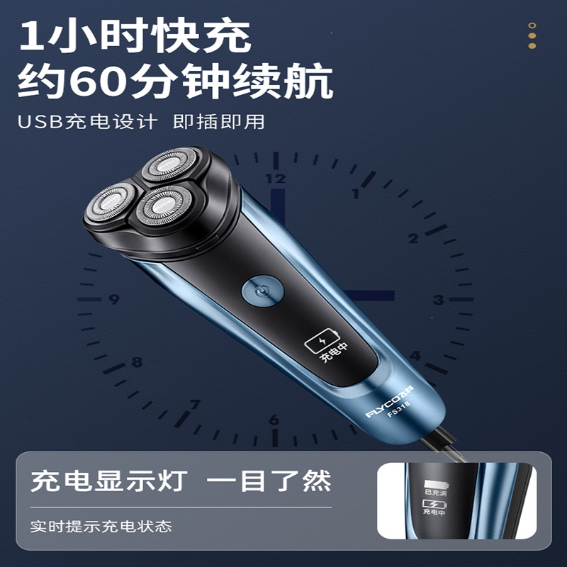 飞科(FLYCO)剃须刀电动男士刮胡刀新款旅行便携FS318