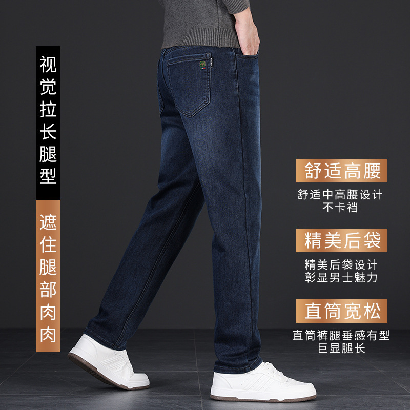 秋冬新款轻奢直筒牛仔裤男中老年弹力百搭新疆棉休闲通勤商务男装高清大图