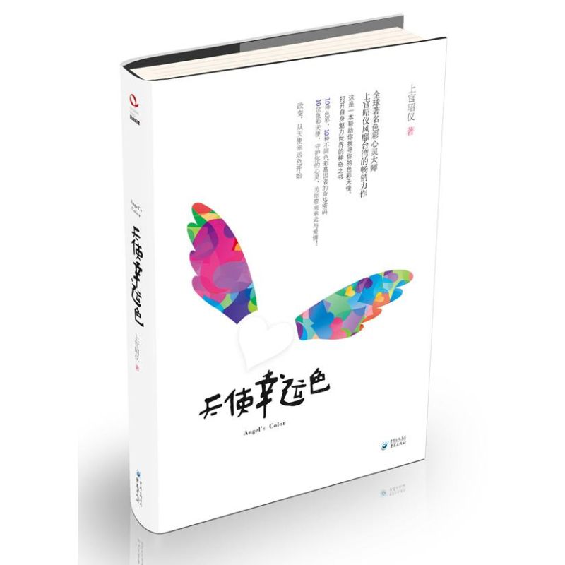 【M】上官昭仪作品:天使幸运色-9787229048761