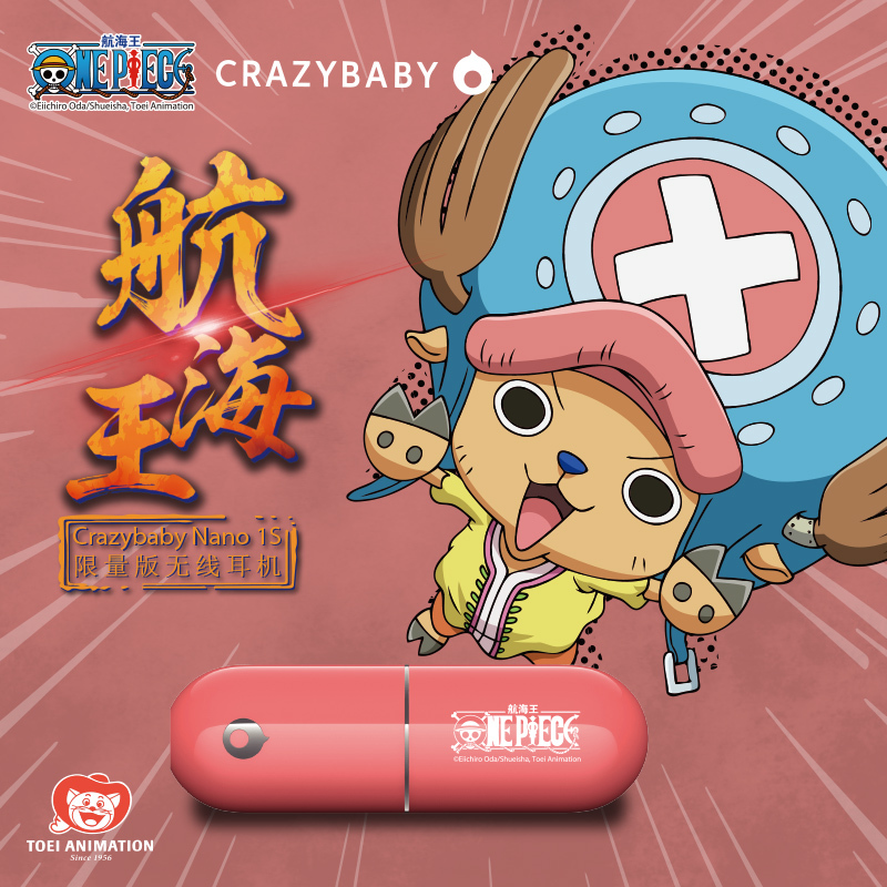 疯童Crazybaby Nano 1S 航海王联名定制款 无线蓝牙耳机 运动跑步真无线蓝牙耳机耳塞耳麦带话筒入耳式