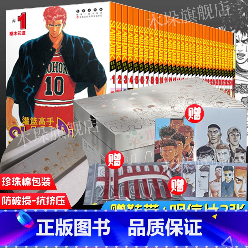 [正版]鞋盒版赠鞋带+明信片灌篮高手漫画全套31册 新版群英荟萃版井上雄彦含全国大赛篇Slamdunk篮球飞人日本漫画