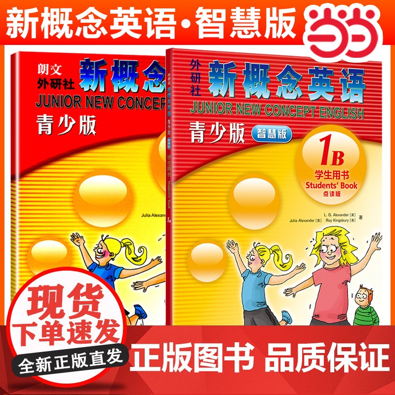 [正版书籍]新概念英语1b青少版学生用书+练习册1B智慧版 第一级点读版外研社少儿英语入门启蒙教材小学版三四年级同步练习高清大图