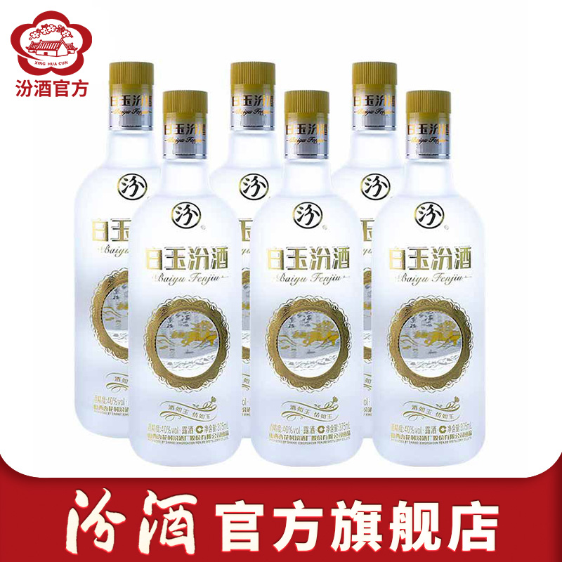 [官方正品]山西杏花村酒 40度白玉汾酒 375ml*6瓶 整箱装露酒