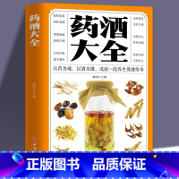 药酒大全 【正版】药酒大全中华药酒养生治病书籍泡酒配方大全补肾泡水喝药酒配方书中药泡酒配方制法用法和功效祛病滋补保健药配