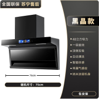 抽油烟机家用厨房大吸力新款吸油机顶侧双吸抽油烟机 75cm黑晶款48m³-漏气感应-自动清洗-上门