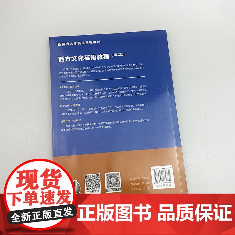 正版 2024新目标大学英语系列教材 西方文化英语教程 教师用书 第二版 西方文化英语教程答案 上海外语教育出版社 97高清大图