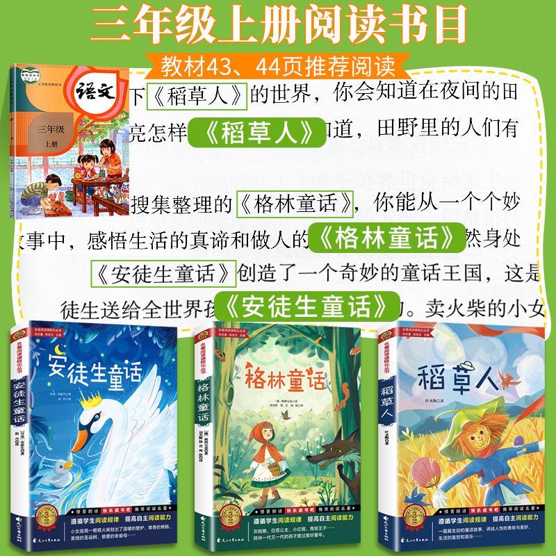 [全套3册]三年级上册必读正版 [正版]全套3册 稻草人书三年级上册必读的课外书格林童话安徒生童话全集叶圣陶快乐读书吧老