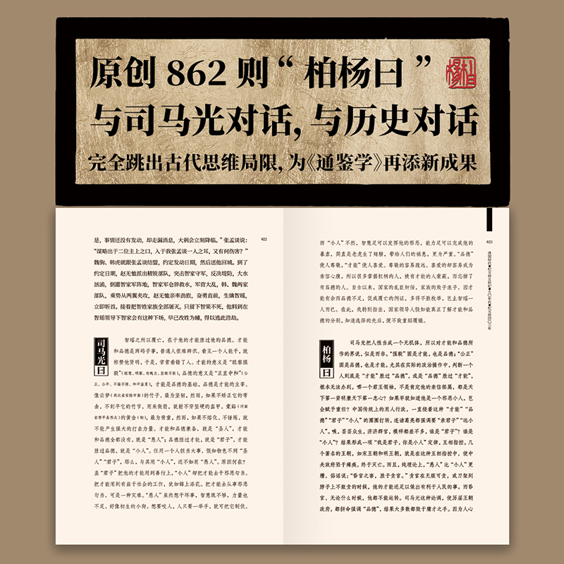 [正版] 柏杨白话版资治通鉴全18部共72部 柏杨著 资治通鉴入门读物 柏杨先生白话资治通鉴编年体通史 中国史古代历史类