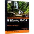 精通Spring MVC4