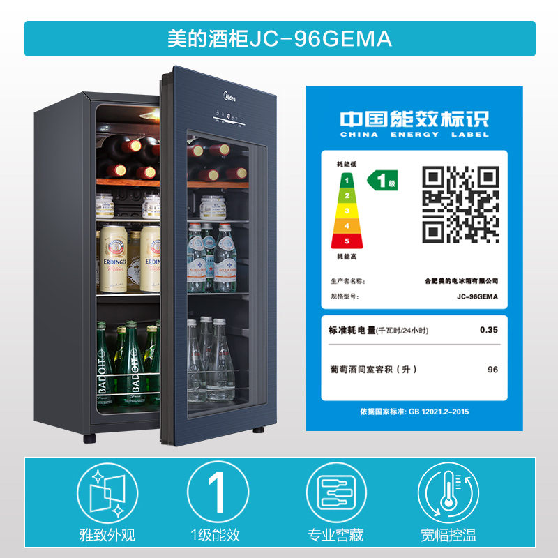 美的(Midea)96升 家用恒温红酒柜冰吧冷藏雪茄酒柜玻璃冰柜 JC-96GEMA