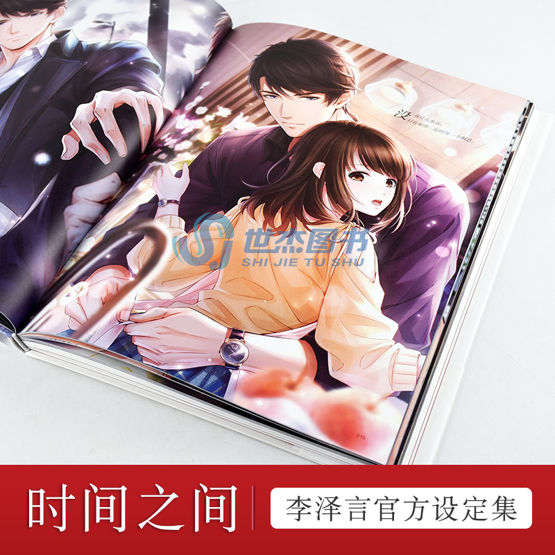 [友一个正版]赠明信片4款+书签时间之间 李泽言设定集 恋与制作人游戏人气男主李泽言设定集画集动漫画册恋爱经营手游高清大图