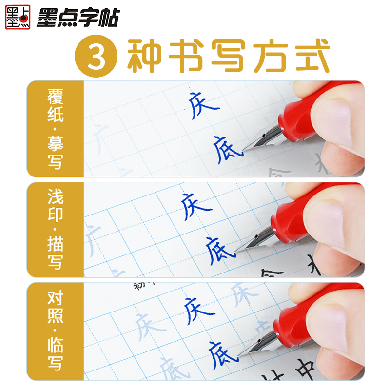 [初中生2本装]古诗文(临摹+描摹) 初中通用 [正版]初中生练字帖语文古诗文文言文正楷字帖墨点荆霄鹏楷书初中八年级国一