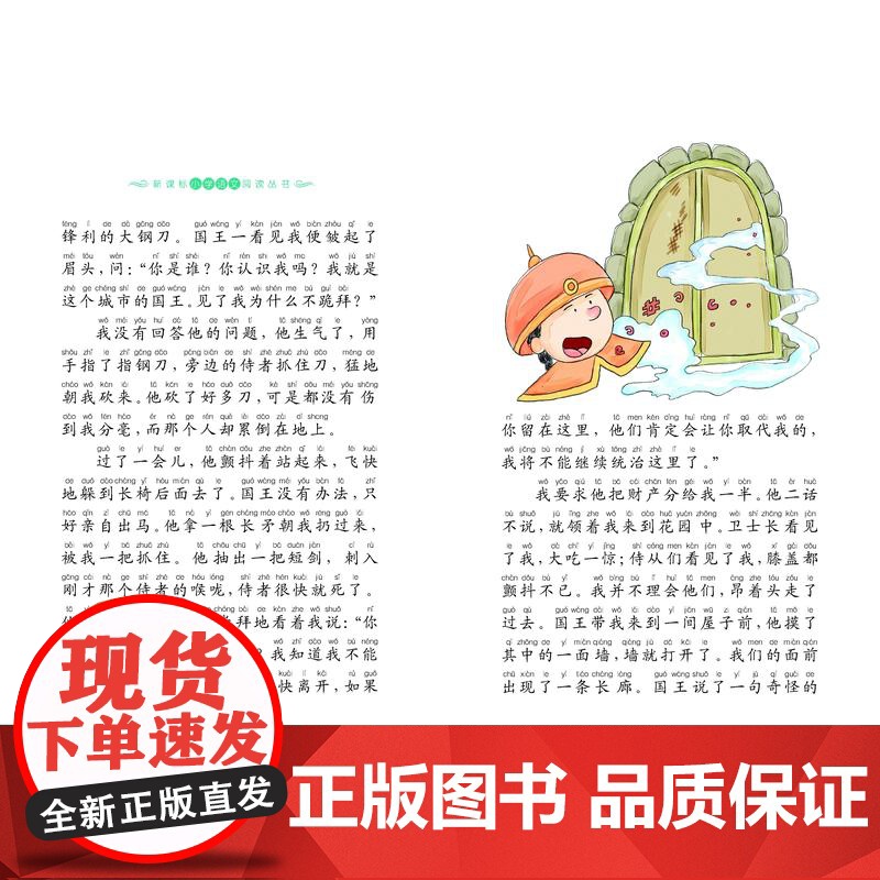 快乐王子小学语文阅读丛书彩图注音版一二年级寒假暑假国学经典早教幼儿启蒙书带拼音的故事书高清大图