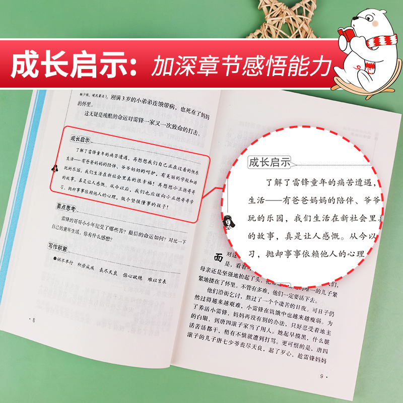 雷锋的故事 [正版]雷锋的故事(中小学生课外阅读指导丛书)无障碍阅读 彩插励志版高清大图