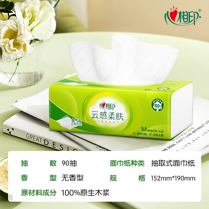 心相印 DT9090(电商箱装) 茶语精选90抽20包三层塑装面巾纸(M码)高清大图