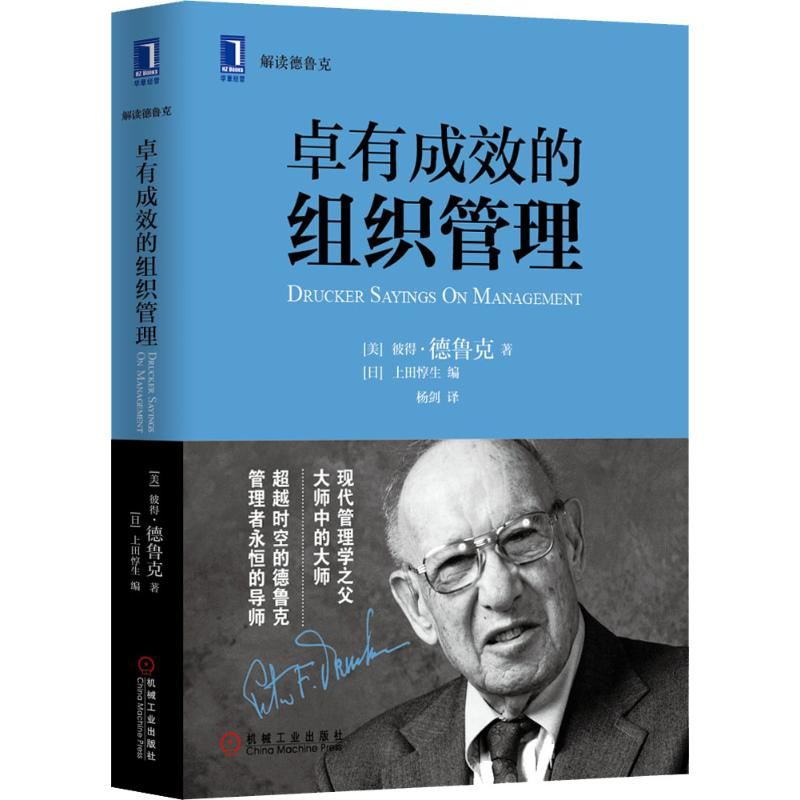 音像卓有成效的组织管理Drucker,P.F.