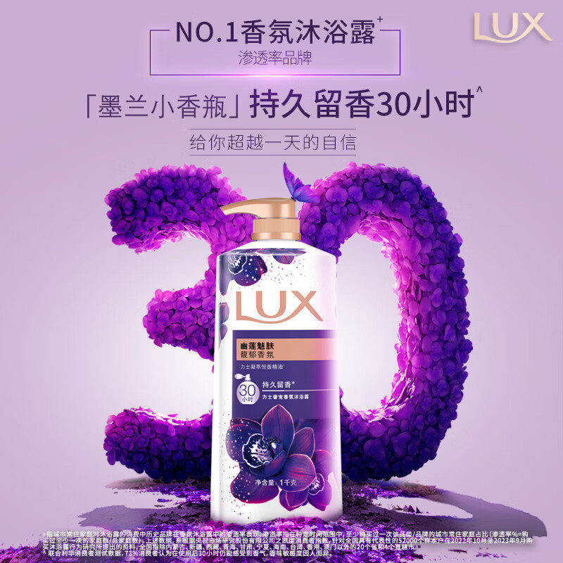 力士(LUX)沐浴露 紫色幽莲魅肤馥郁香氛精油沐浴乳 700g 持久留香
