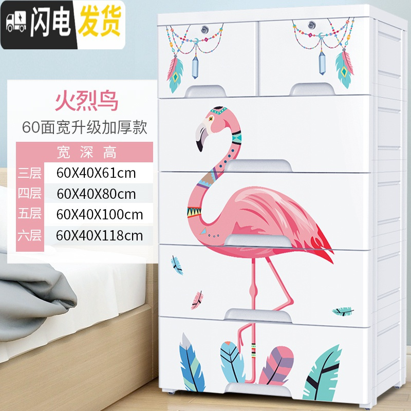 三维工匠加厚抽屉式收纳柜子塑料家用储物柜宝宝儿童衣柜多层整理箱五斗柜 60火烈鸟【加大加厚款式】收藏加购有优惠3层
