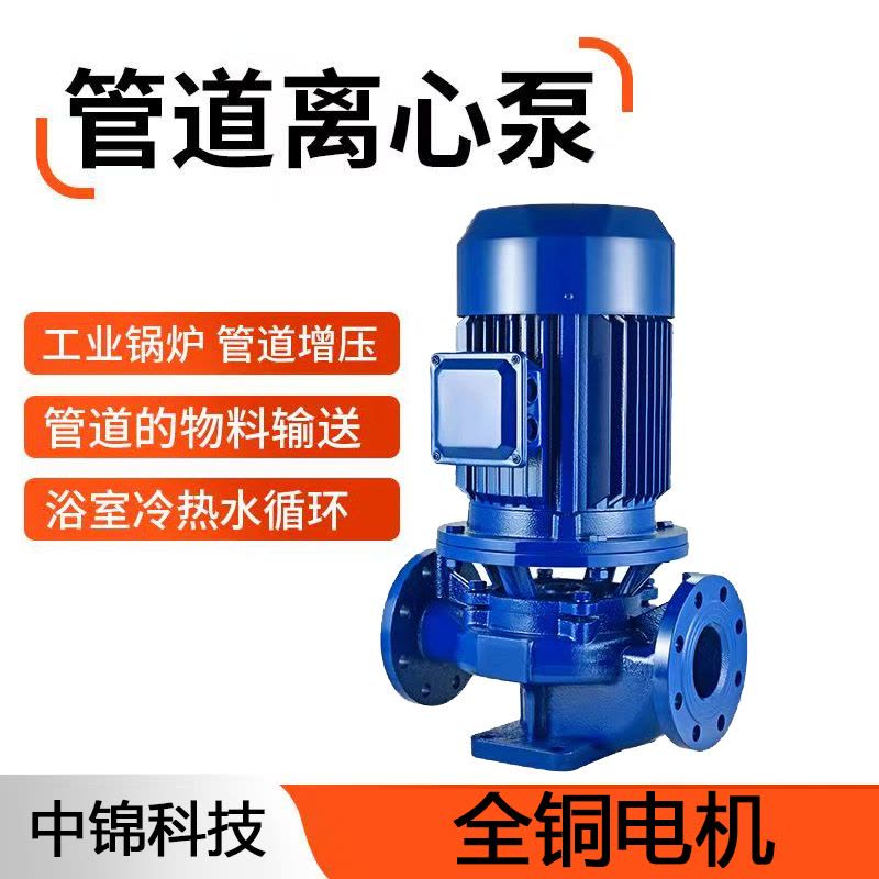 中锦科技 立式管道泵 循环泵 管道离心泵 65-125A/2.2KW(2.5寸16米)台图片