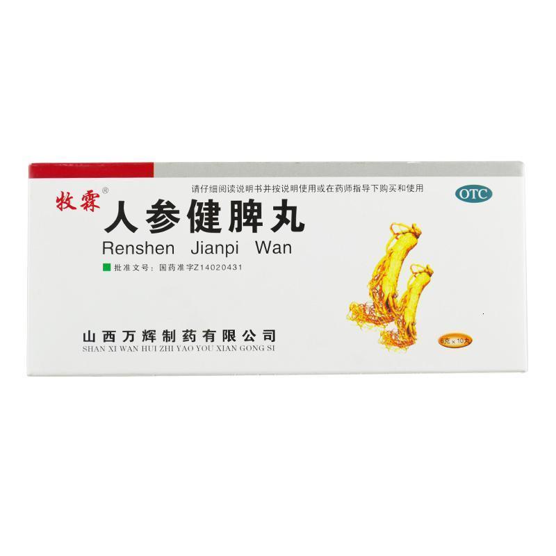 10盒]牧霖人参健脾丸10丸/盒