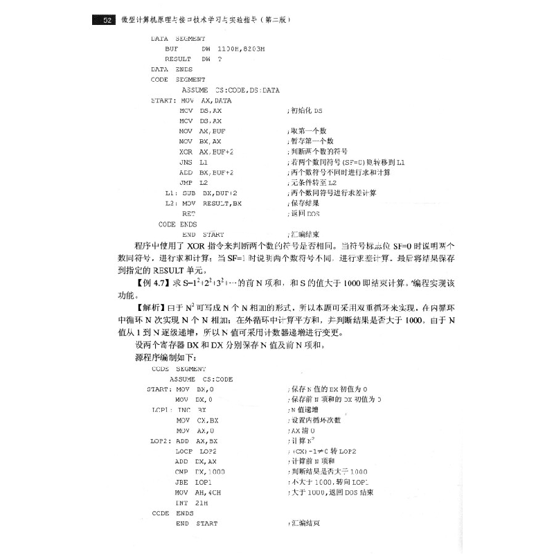 正版新书]微型计算机原理与接口技术学习与实验指导(第二版)杨高清大图