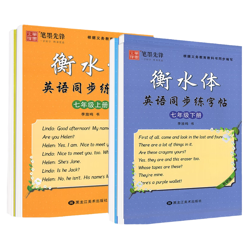 [人教版]八年级下册 [正版]衡水体字帖英语初中七八九年级下册上册同步练字帖人教版外研仁爱版笔墨先锋初一三二中考临摹描红高清大图