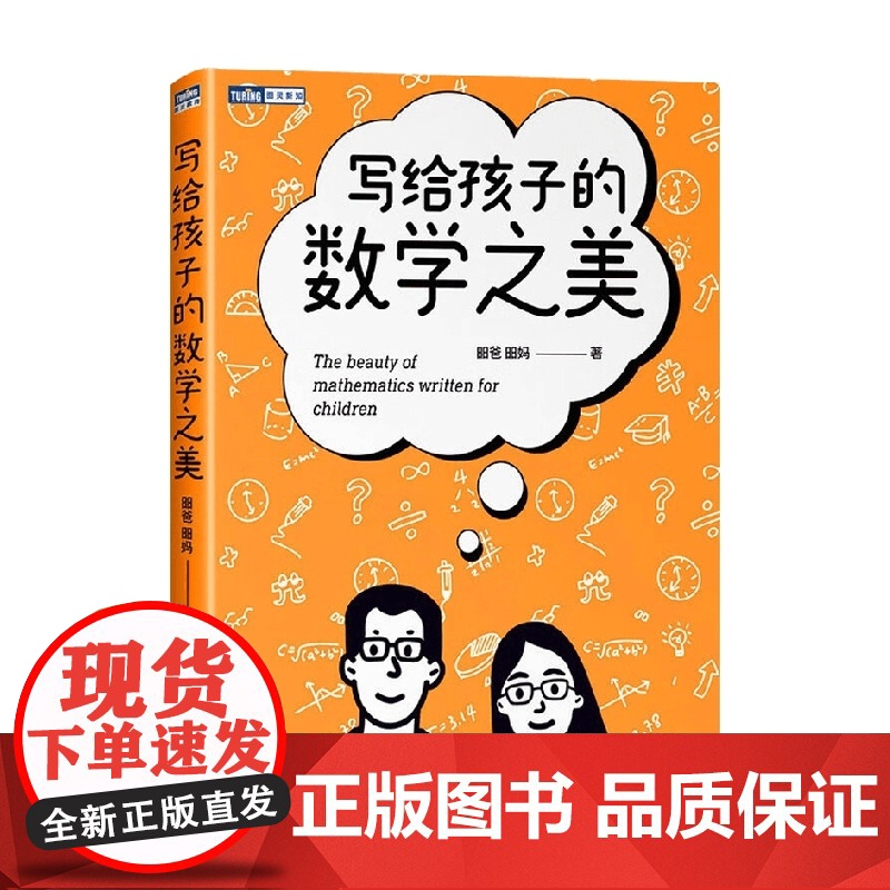 写给孩子的数学之美 昍爸等 著 科普读物高清大图