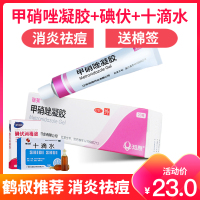 慧宝源十滴水10支+甲硝唑凝胶+碘伏消毒液20支 大药房旗舰店官方正品小瓶装套装祛暑肠胃