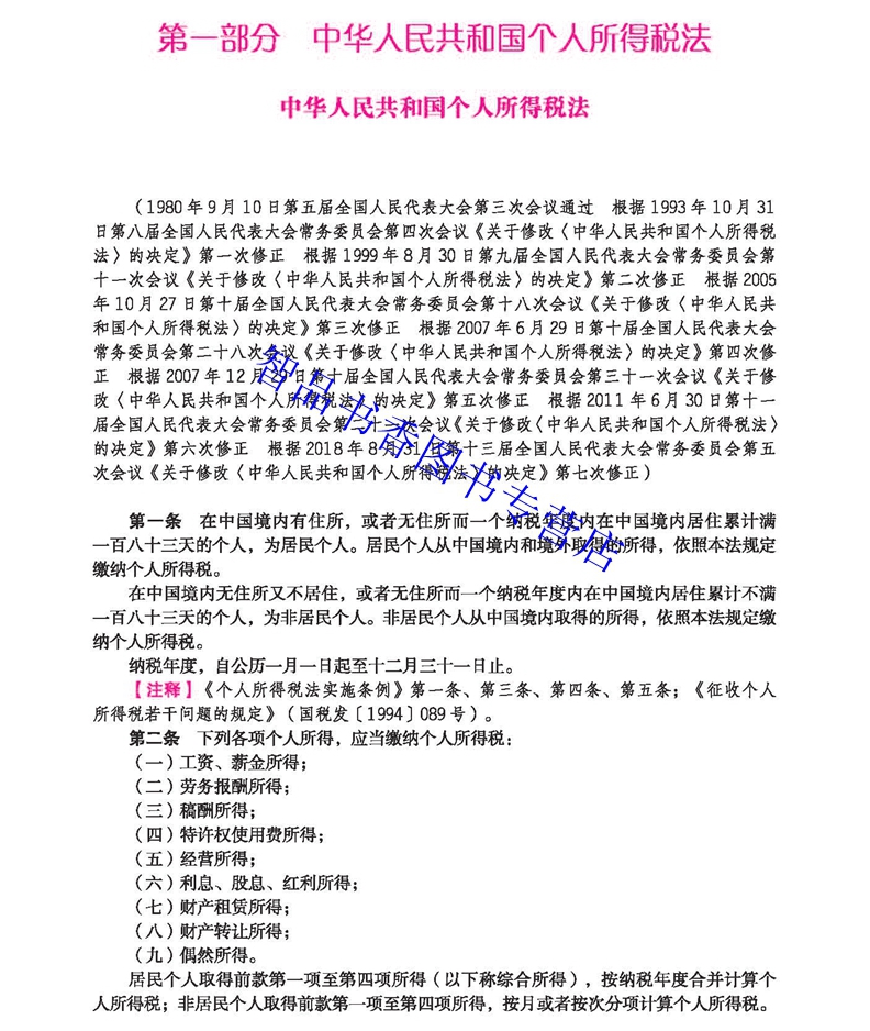 [醉染正版]正版2023年版中华人民共和国现行税收法规及优惠政策解读 立信会计出版社财务税法书籍 企业所得税法个人所高清大图