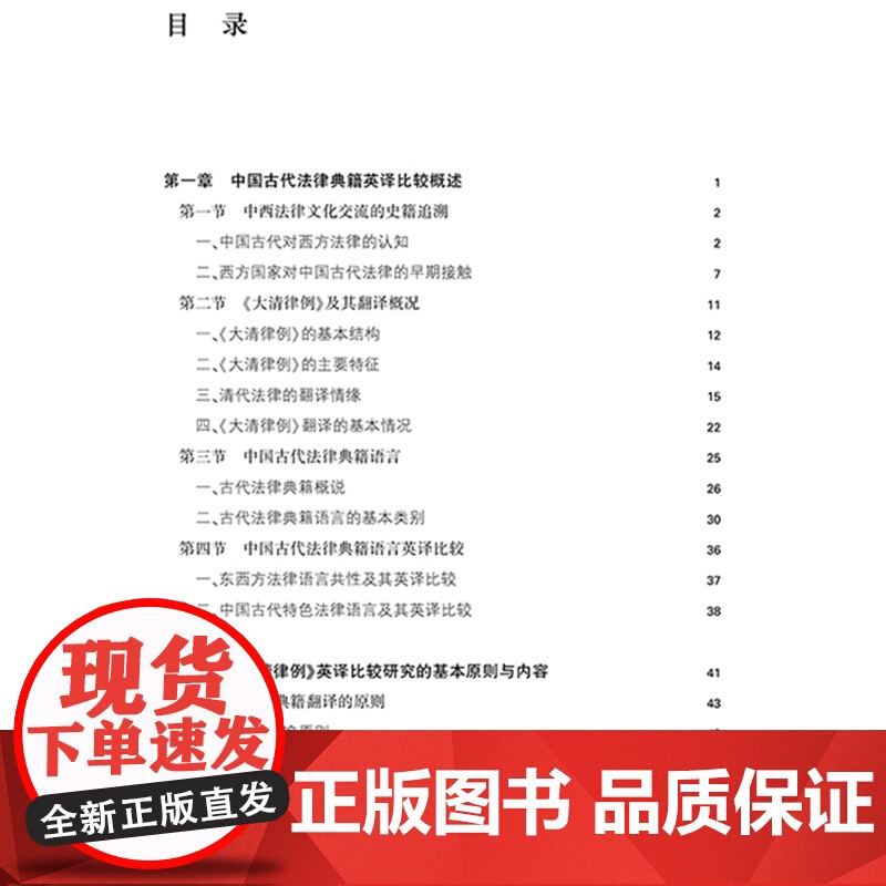 大清律例英译比较研究《大清律例》英译比较研究 熊德米 中国古代法制文化特色的法律典籍系统性批评研究 法律出版社高清大图