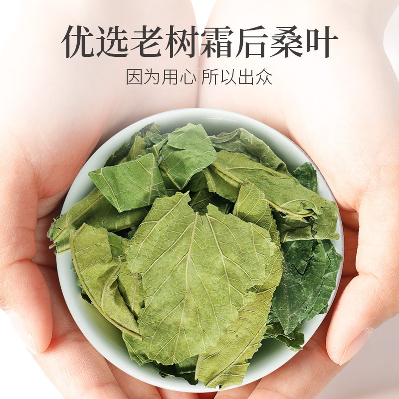 青源堂牌 桑叶30g 霜后桑葚叶 桑叶养蚕茶花草养生茶泡水