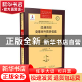 汉藏双语商事审判实务技能