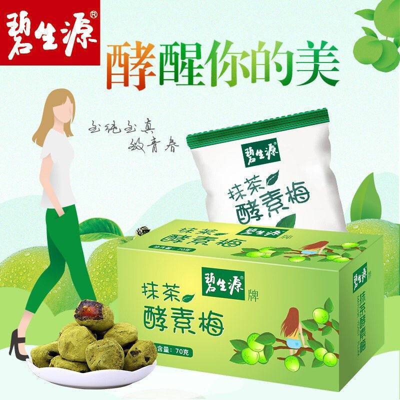 碧生源抹茶酵素梅7粒酵素青梅随便果纤体梅排宿减肥糖果