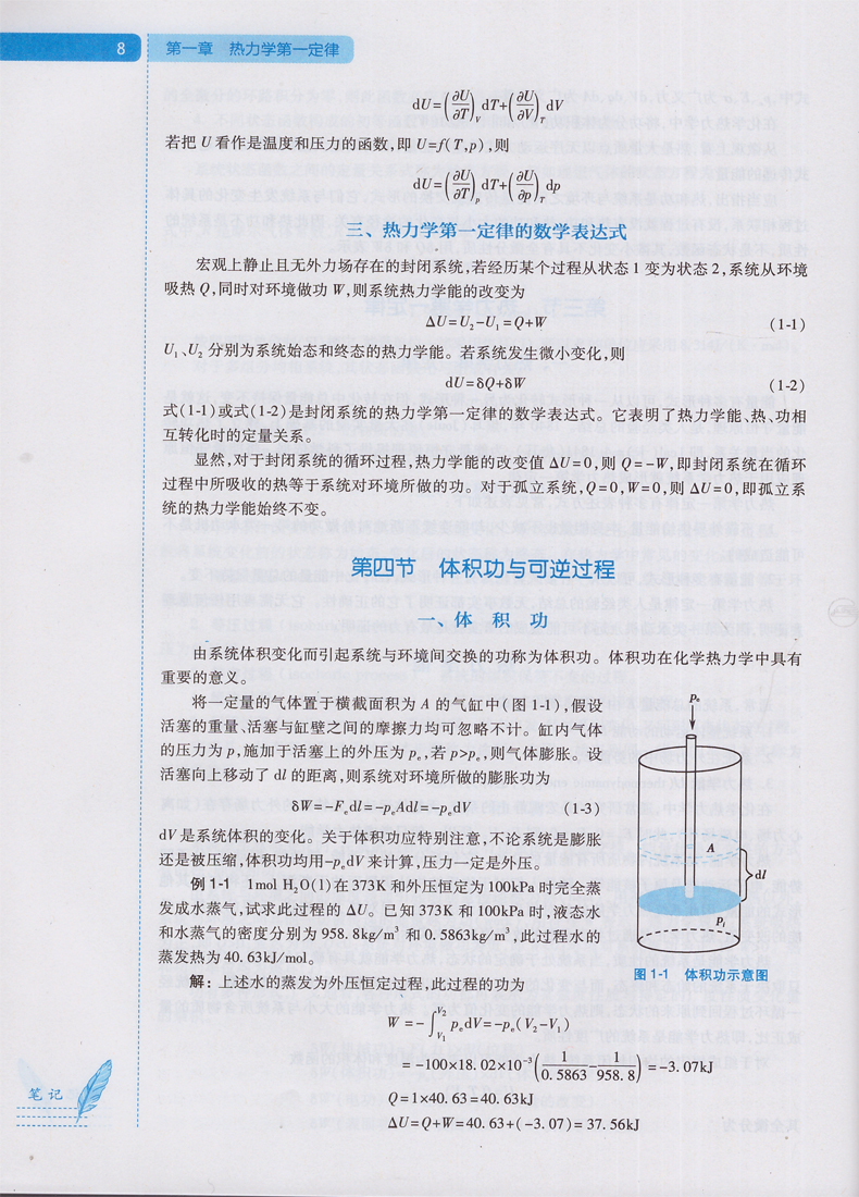 [醉染正版]正版 物理化学 第8版(药学类/本科/十三五)第八轮 李三鸣主编 人民卫生出版社高清大图