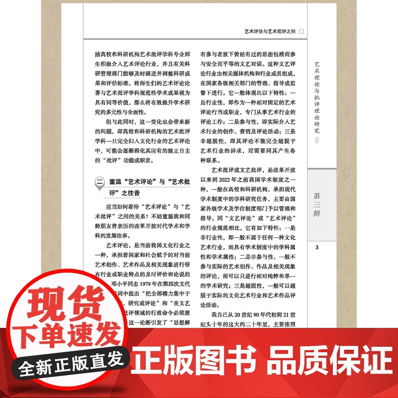 中国艺术学(第三辑)陈池瑜主编高清大图