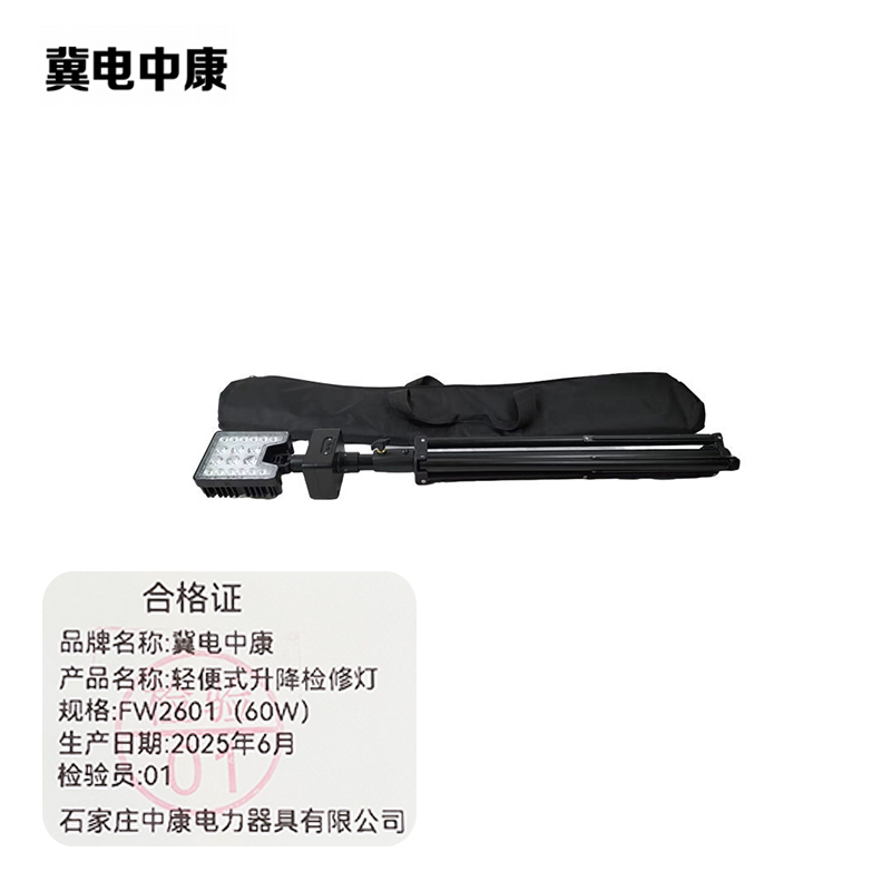 冀电中康 轻便式升降检修灯 FW2601(60W) 套高清大图
