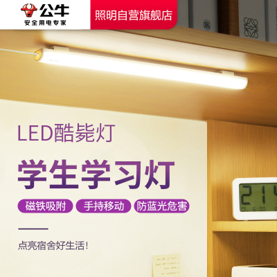 公牛LED学生宿舍灯管护眼台灯酷毙灯小夜灯壁灯