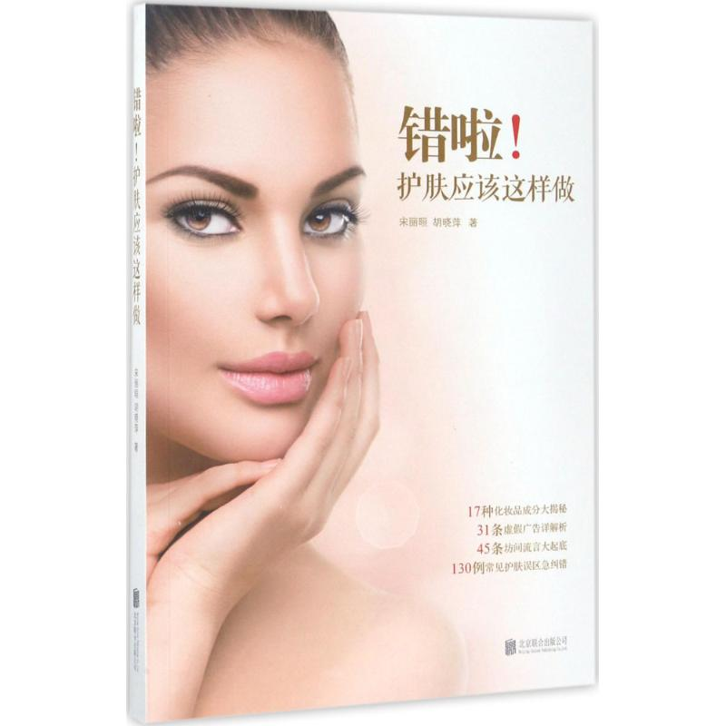【M】错啦!护肤应该这样做-9787559602183