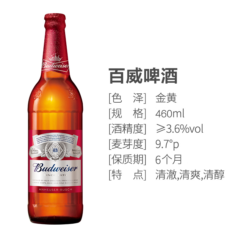 百威(Budweiser)啤酒经典醇正460ml*1瓶单瓶装啤酒苏宁自营国产啤酒
