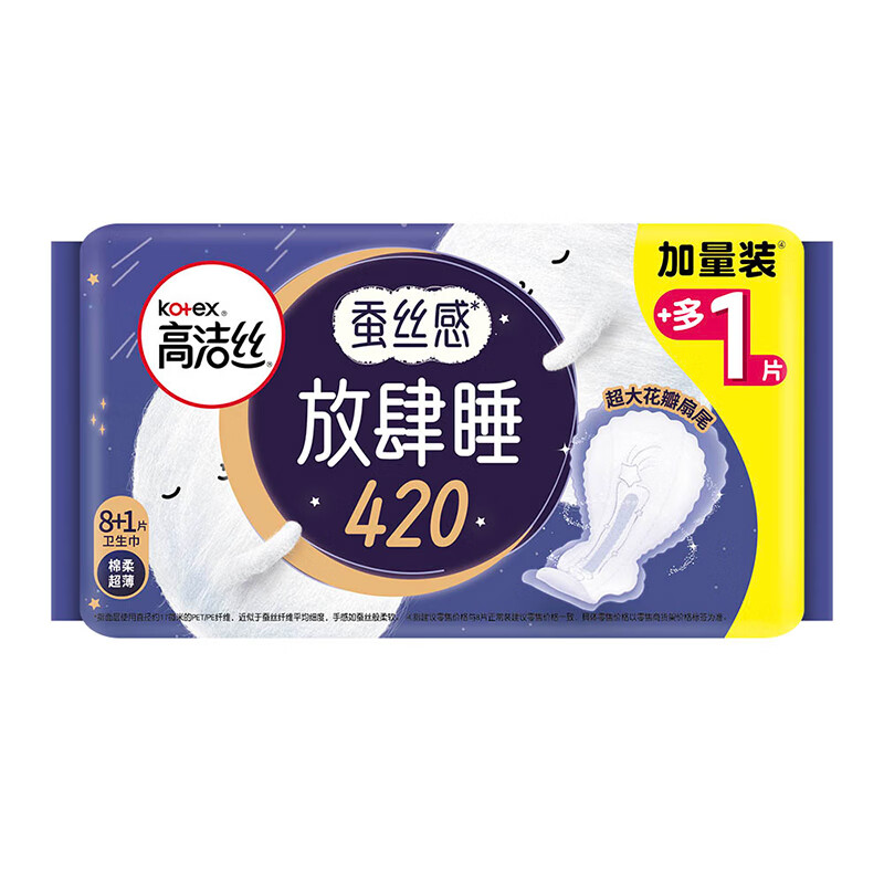高洁丝(Kotex)放肆睡花瓣扇尾420mm8+1片丝薄棉柔卫生巾高清大图
