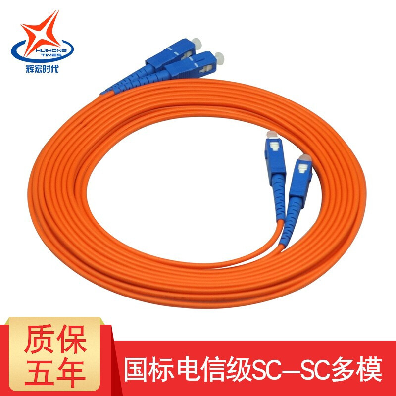 辉宏时代千兆多模双芯光纤跳线LC ST SC FC尾纤光纤线电信级SC-SC 1米