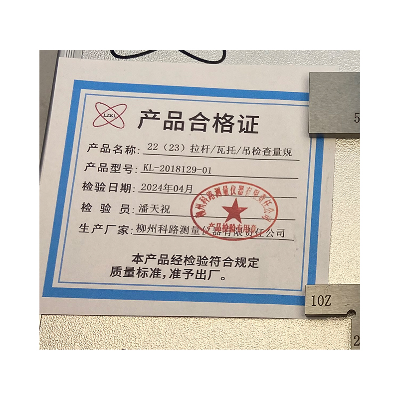 LZKL22(23)拉杆/瓦托/吊检查量规KL-2018129-01件高清大图